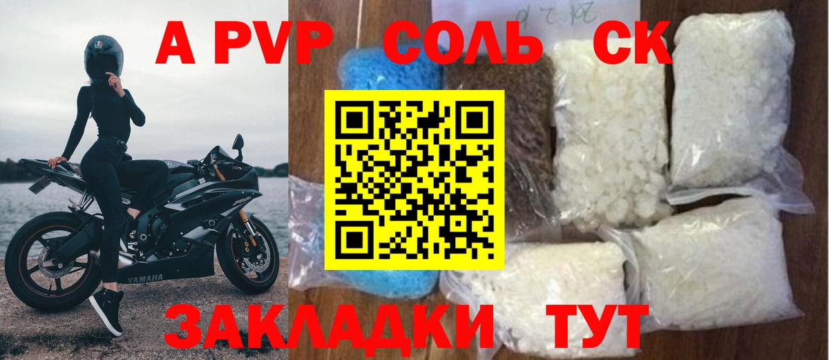 A PVP кристаллы  A-PVP СК  A PVP крисы CK  Вход с VPN  Богданович 