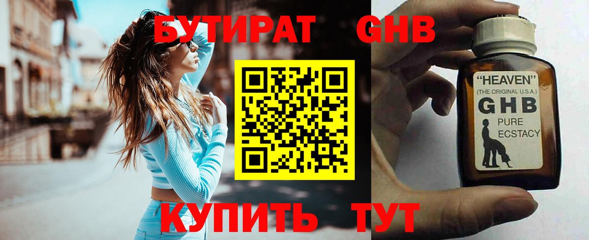 Бутират оксибутират  Вход с VPN  Богданович 