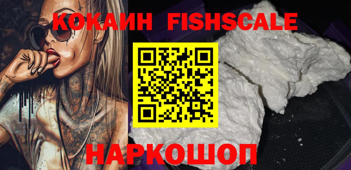 Богданович  Кокаин 97%  Cocaine  Вход с VPN  КОКАИН FishScale 