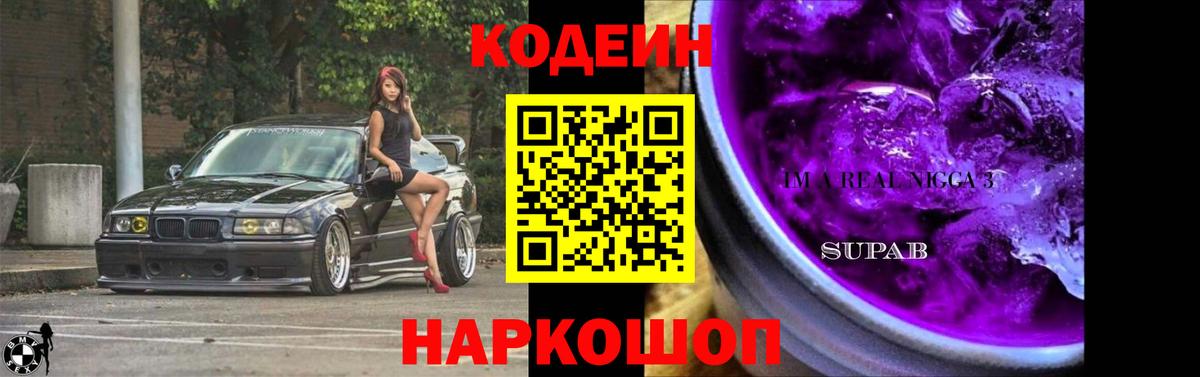Богданович  Кодеин напиток Lean (лин)  Вход с VPN 