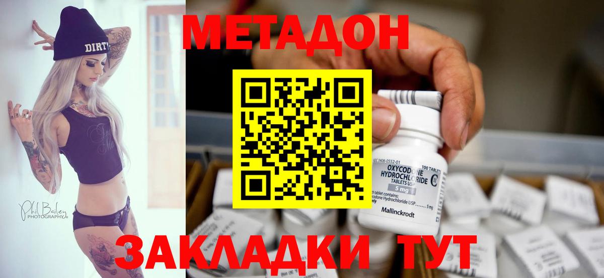 МЕТАДОН methadone  Вход с VPN  Богданович 